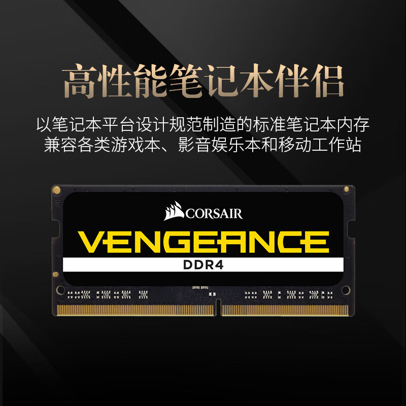 美商海盗船(USCORSAIR) 16GB DDR4 2400 笔记本内存条 复仇者系列高清大图