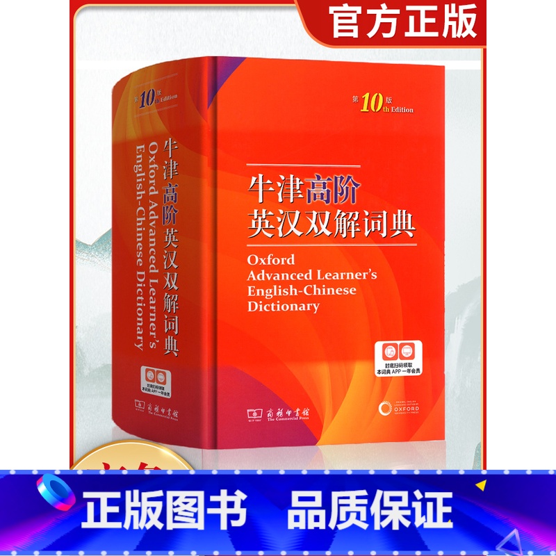 【正版】新版牛津高阶英汉双解词典第10版学生工具书牛津高阶英语词典第9版升级版英汉大词典初中高中生大学英文字典商务印书