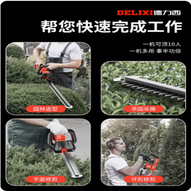 DELIXI 绿篱机 充电式 2.0AH 2电1充