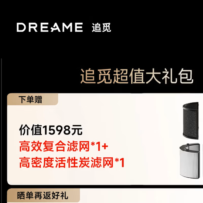追觅DREAME空气净化器300m³/hCADR P4F4高效除醛 高级能效1级静音设计高清大图