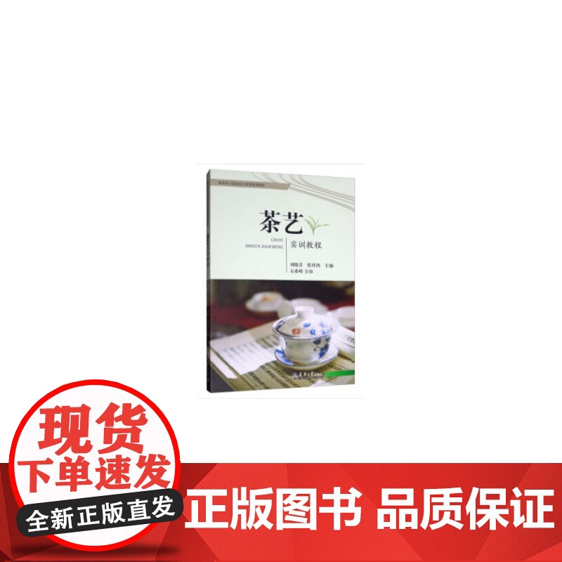 茶艺实训教程高清大图