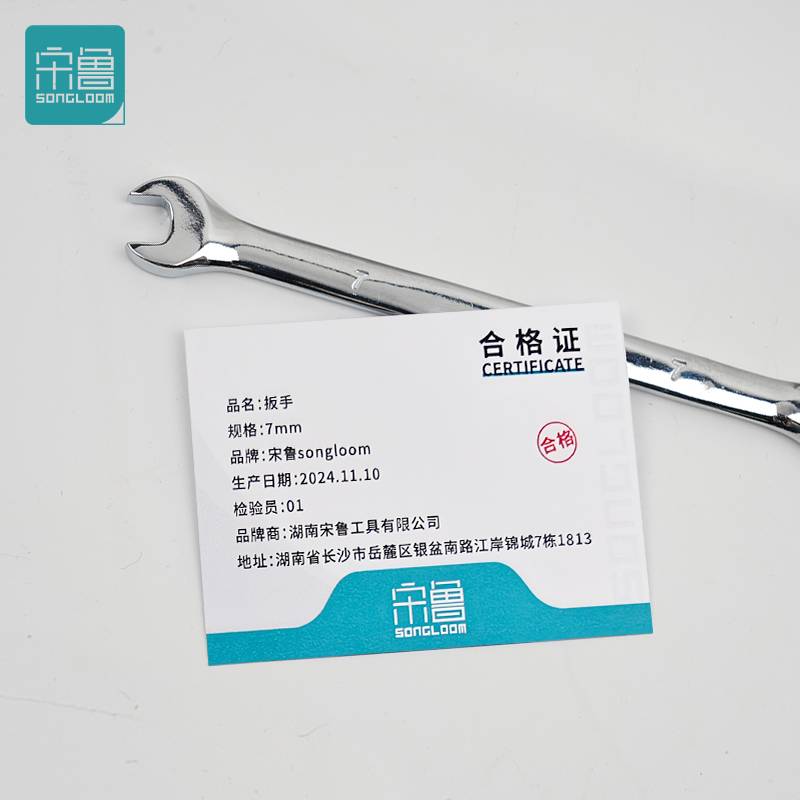 宋鲁 SONGLOOM 扳手 7mm 把高清大图
