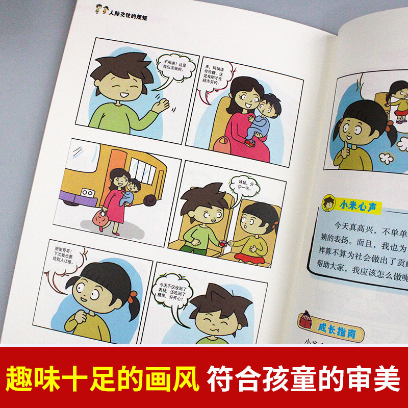 [全4册]儿童好习惯养成漫画 [正版]抖音同款全套4册 儿童好习惯养成漫画小学生自我管理自律培养成长励志书一二三四年级课