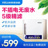 四季沐歌(MICOE)净水器家用净水机超滤机5级精密过滤直饮机厨下式前置过滤器自来水过滤器YCZ-JB60-M073