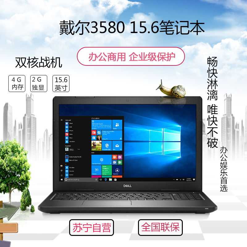 戴尔(DELL)Latitude 3580 15.6英寸 办公商用笔记本电脑(Intel i5-7200U 4GB 1TB 1年上门 2G独显)