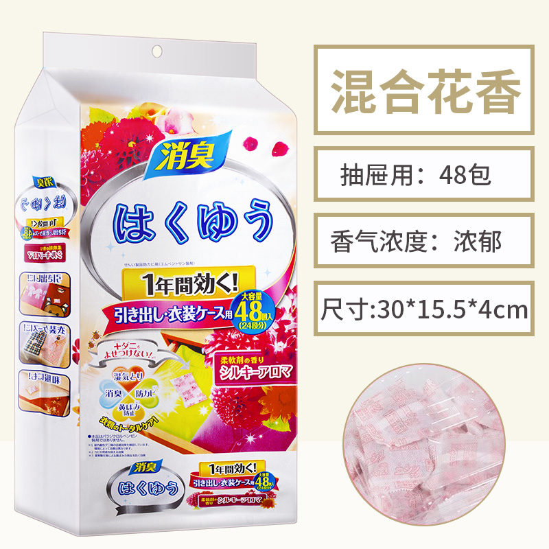 [补贴10%][1袋装]混合花香-48小包(一袋可用一年)花香樟脑丸衣柜防霉防虫防潮除味驱虫香薰室内防蟑螂衣服防蛀除湿高清大图
