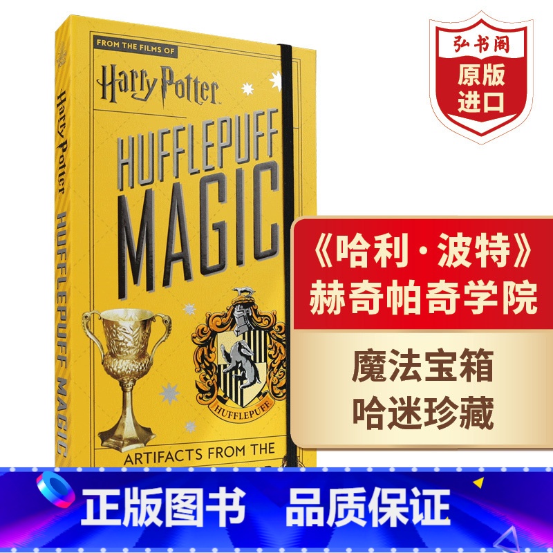 【正版】哈利波特赫奇帕奇学院魔法宝箱 魔法道具折叠书 英文原版 Harry Potter Hufflepuff Mag