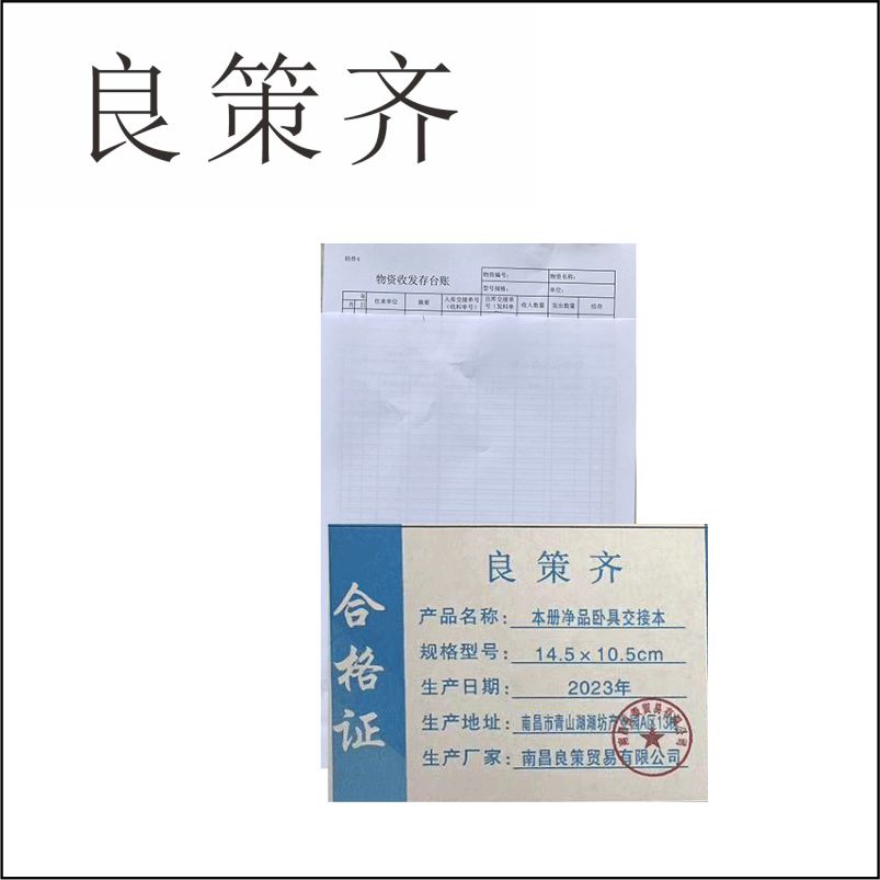 良策齐本册净品卧具交接本大64K无碳复写纸本 14.5×10.5cm 100张/本高清大图