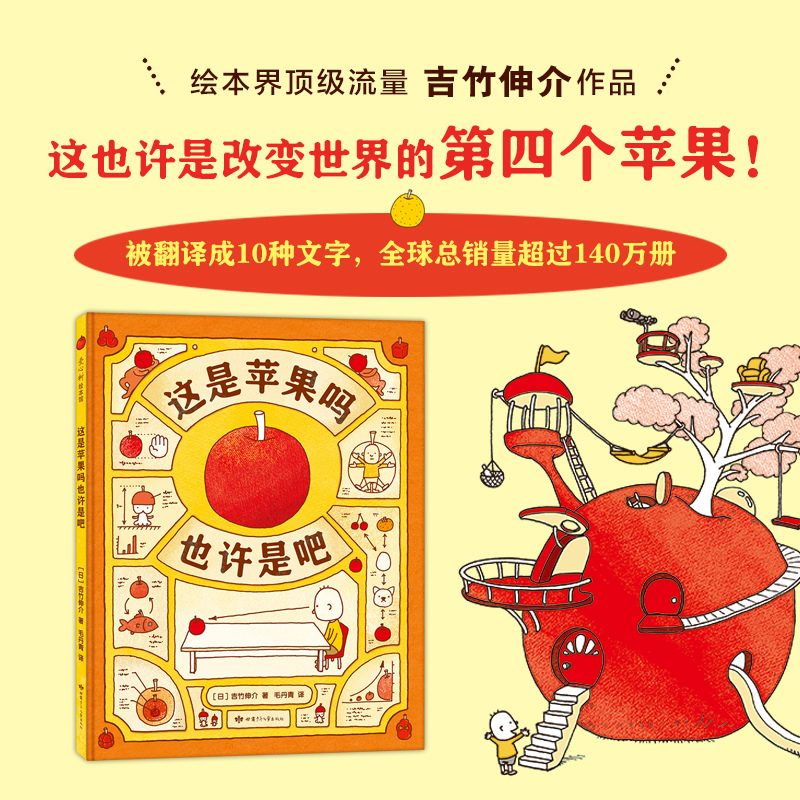 醉染图书这是苹果吗也许是吧9787542253767高清大图
