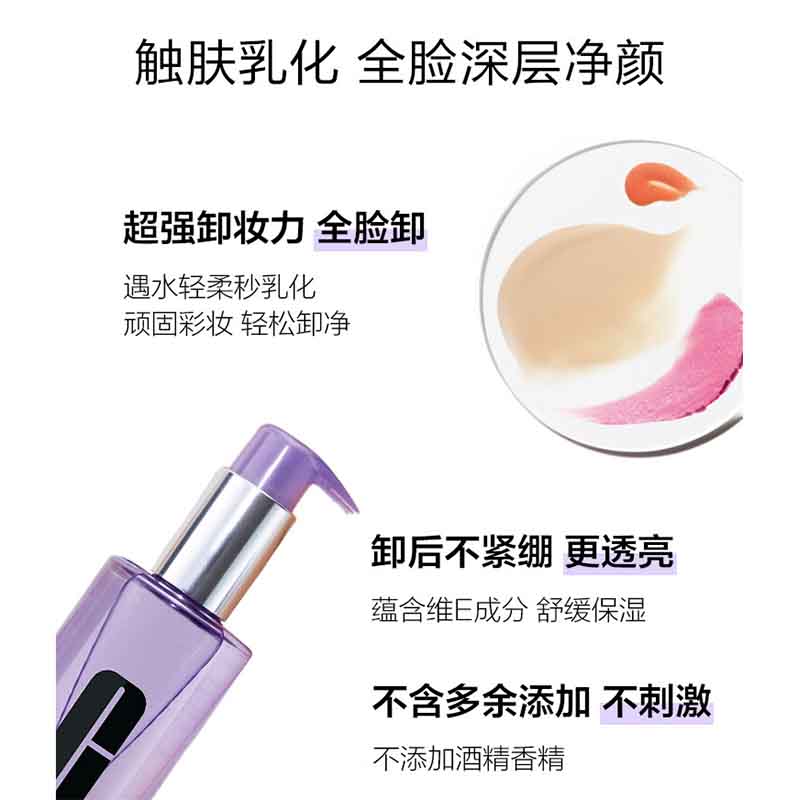 倩碧(CLINIQUE) 卸妆油柔性洁颜油200ml 面部清洁温和保湿高清大图