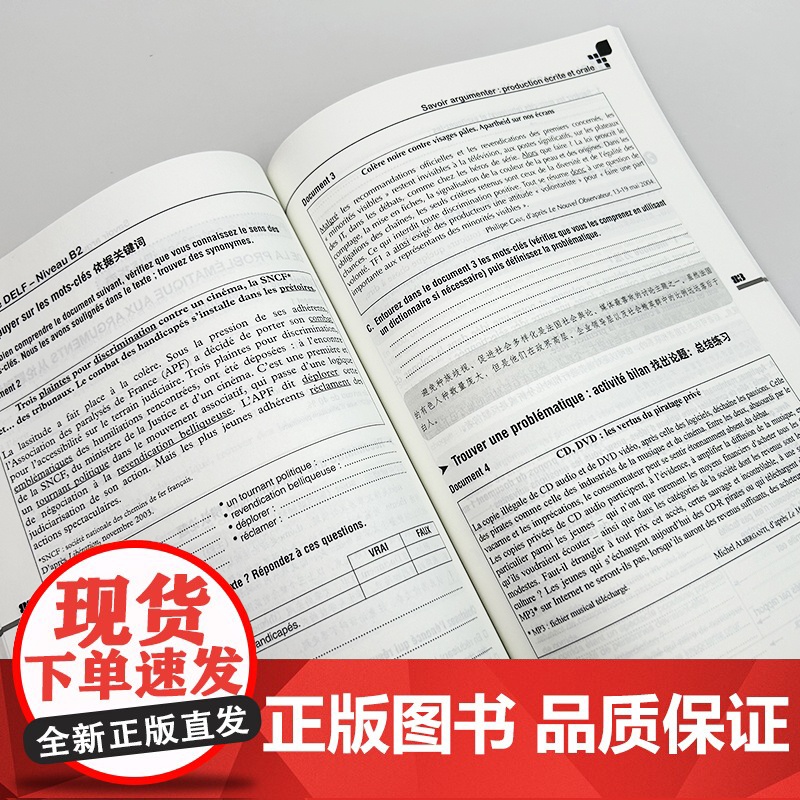 2025法语DELF考试全攻略B2 扫码音频及答案听力文本 外语教学与研究出版社9787521360394高清大图