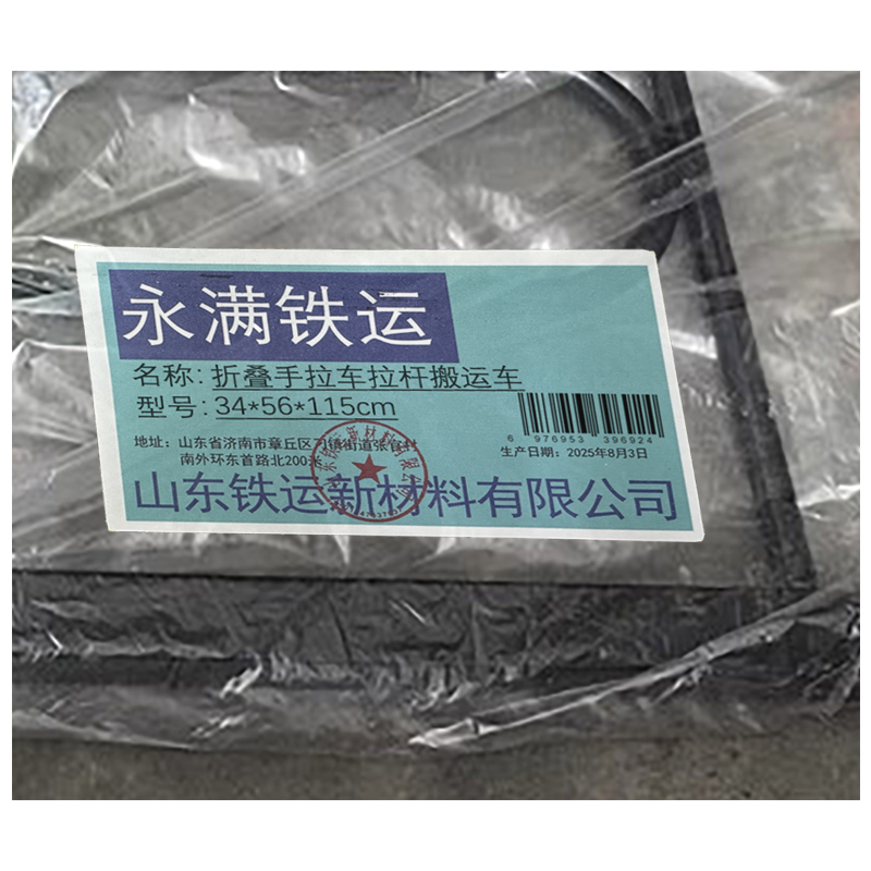 永满铁运 折叠手拉车 拉杆搬运车 34*56*115cm 个高清大图