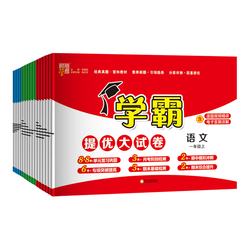 语文 (人教版) 二年级上 [正版]2023秋新小学学霸提优大试卷一二年级三四五六年级上下册语文数学英语人教版译林江苏教