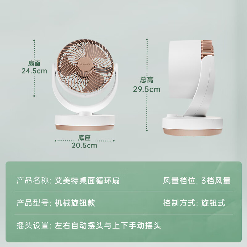 艾美特空气循环扇家用节能电风扇四季循环对流换气桌面小风扇大风量宿舍台式摇头轻音风扇 FA15-X173桌面空气循环扇高清大图