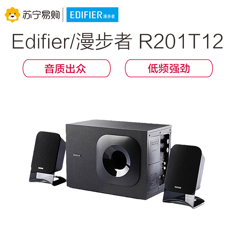 Edifier/漫步者 R201T12 台式电脑有源音响2.1声道重低音炮家用音箱