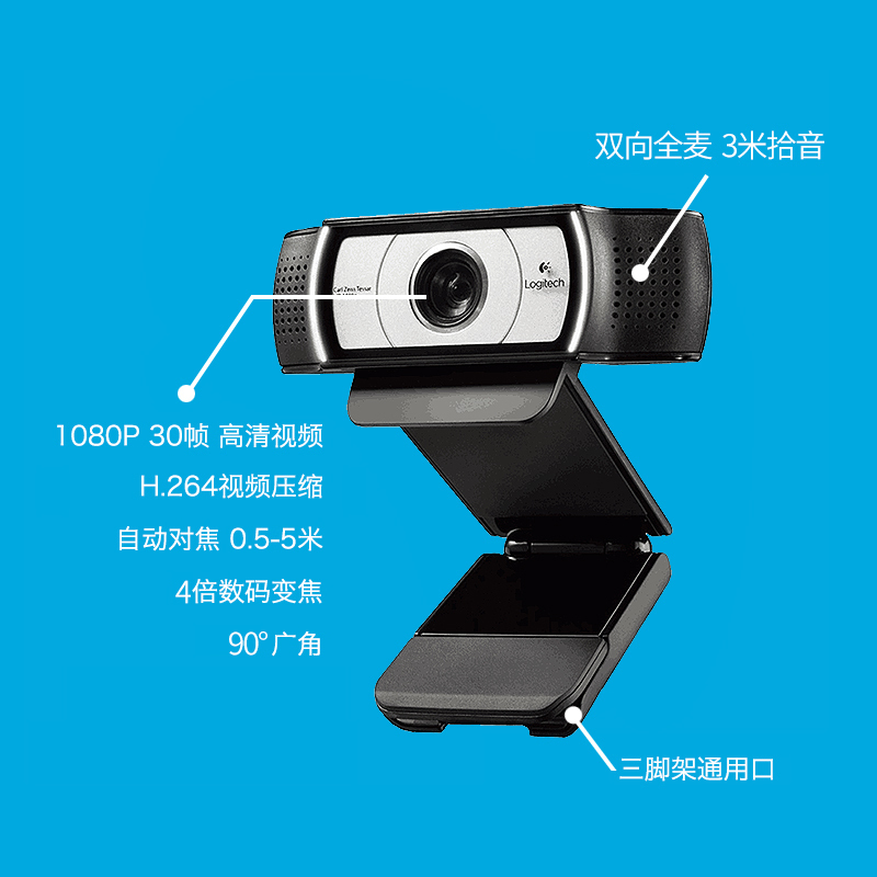 罗技 高清摄像头 1080P C930c(单位:个)高清大图