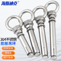 海斯迪克 HKYC-20 304不锈钢带圈膨胀螺丝 膨胀吊环 膨胀圈 M12*120