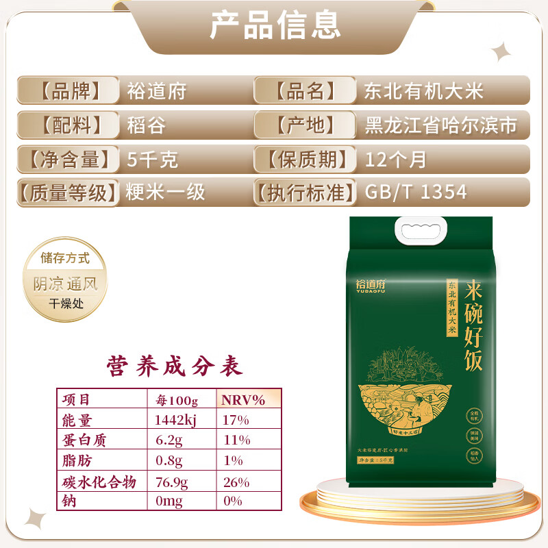 裕道府 来碗好饭 有机大米5kg(06.05.126)高清大图
