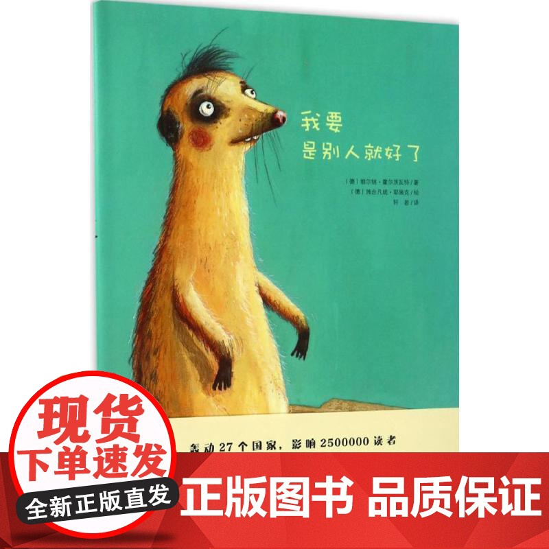 我要是别人就好了(德)维尔纳·霍尔茨瓦特(Werner Holzwarth) 著;(德)施台凡妮·耶施克(Stefani高清大图