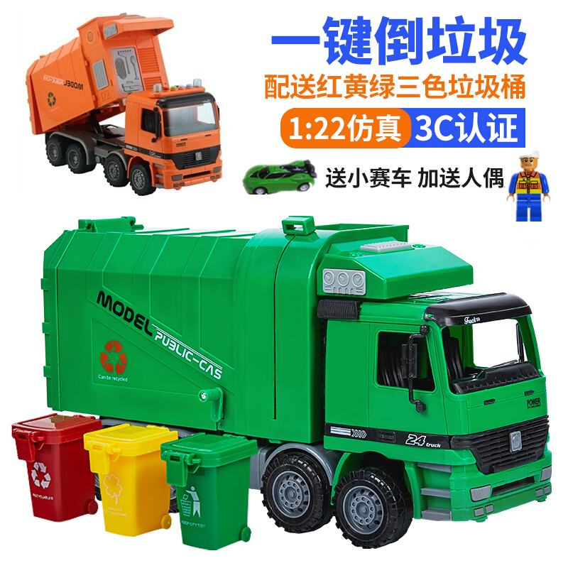 仿真惯性耐摔环保桶垃圾车大号环卫工程模型保洁清洁男孩儿童玩具