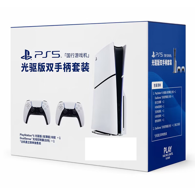 索尼PS5 PlayStation5 Slim光驱版(轻薄版) 国行PS5游戏机 双手柄套装