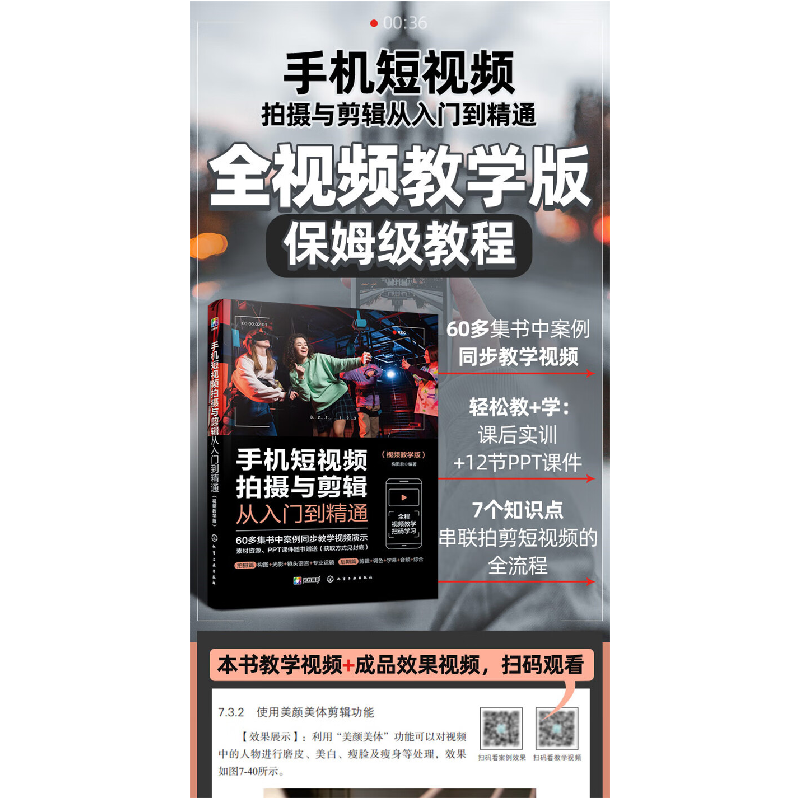 正版新书]手机短视频拍摄与剪辑从入门到精通(视频教学版)构图高清大图