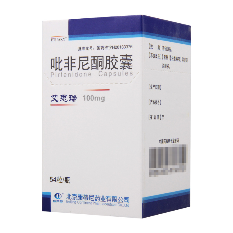 康蒂尼 吡非尼酮胶囊 100mg*54粒*1瓶/盒