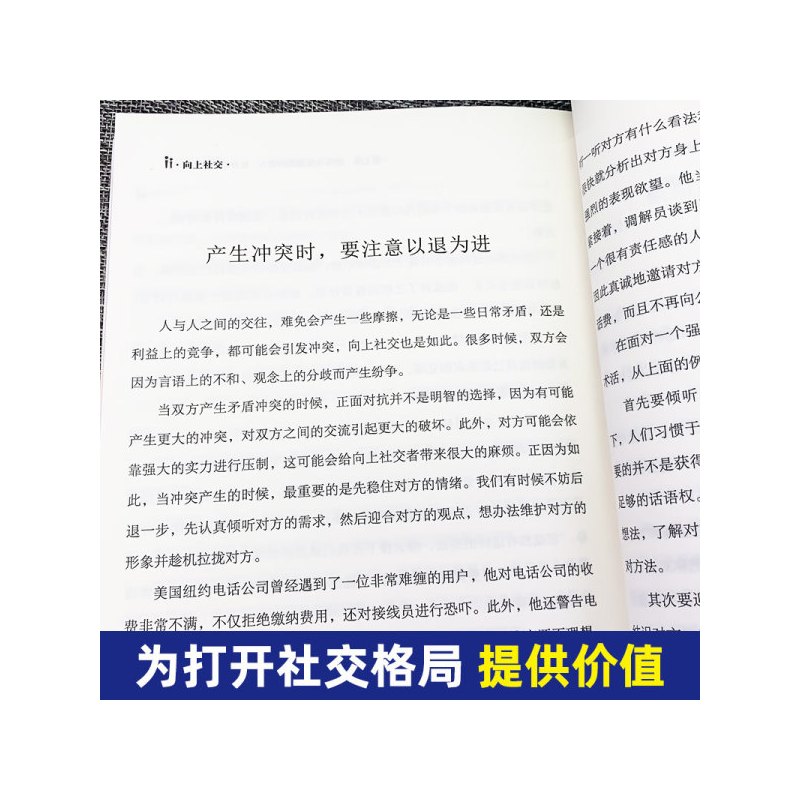 [抖音同款2册]向上社交+情商高 [正版]向上社交书籍如何让的人靠近你人际关系职场交往书成功励志实操案例打开你的修养