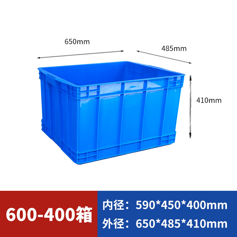 塑料周转箱加厚长方形大号箱子收纳 600-400箱(650*485*410mm) 蓝色带盖