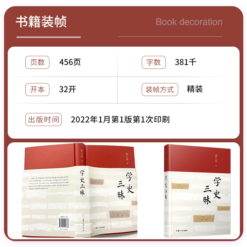 醉染图书学史三昧9787309158786高清大图