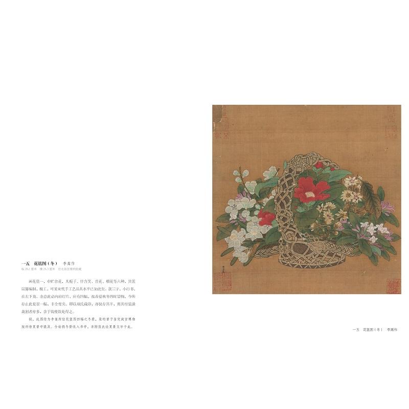 宋人画册 郑振铎 [正版]宋人画册遗珍 海外经典宋画小品的汇集书中收录近90幅宋人小品力作延续《宋人画册》《两宋名画册》高清大图