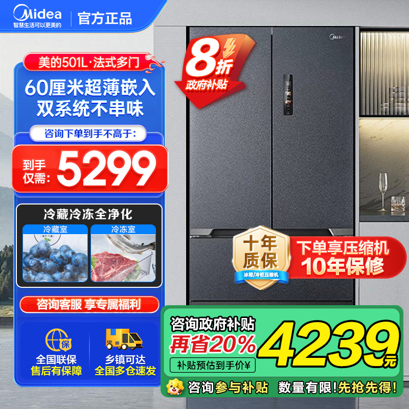 美的M60系列501L法式多门四开门电冰箱超薄零嵌入式变频家用双系统双循环大容量风冷无霜冰箱 MR-526WUFPZE