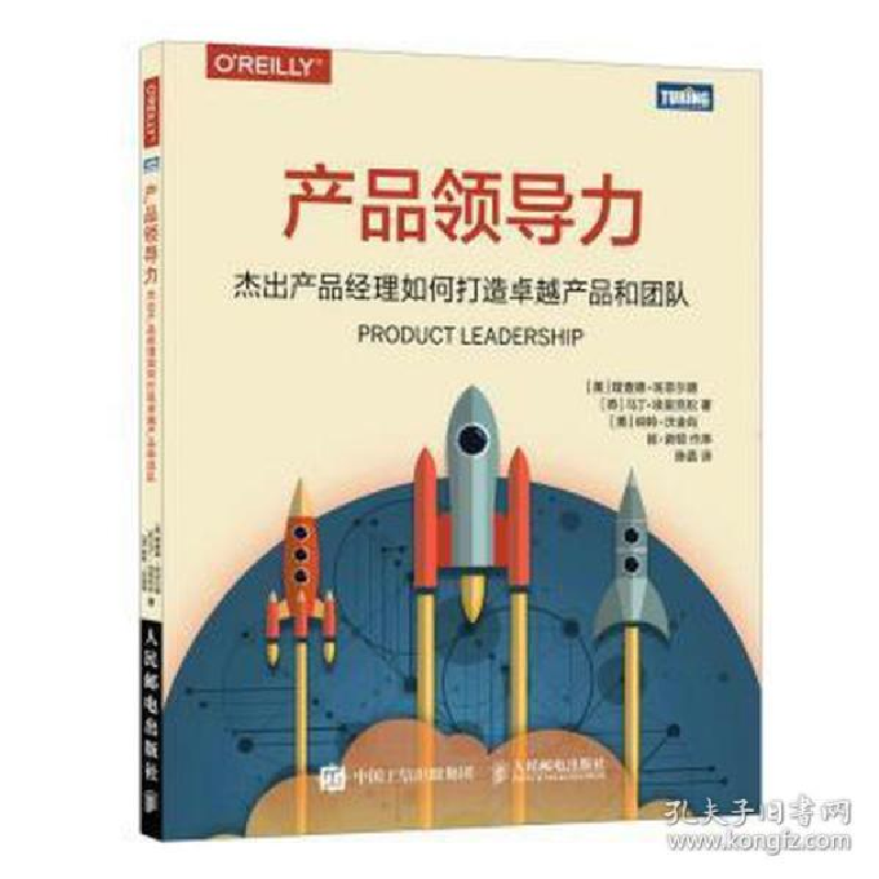 正版新书]产品力 杰出产品经理如何打造产品和团队 网络技术 (美高清大图