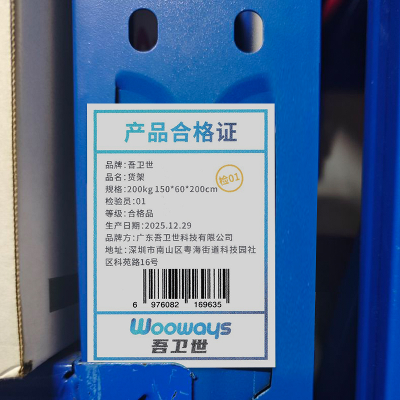 吾卫世 货架 200kg 150*60*200cm组高清大图