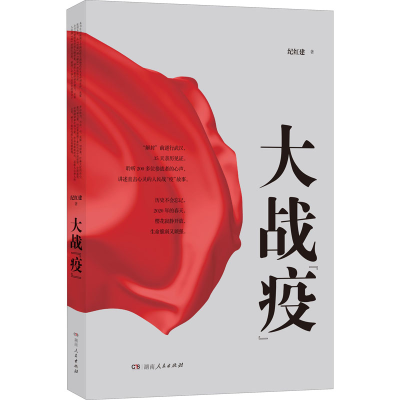 醉染图书大战“疫”97875561256