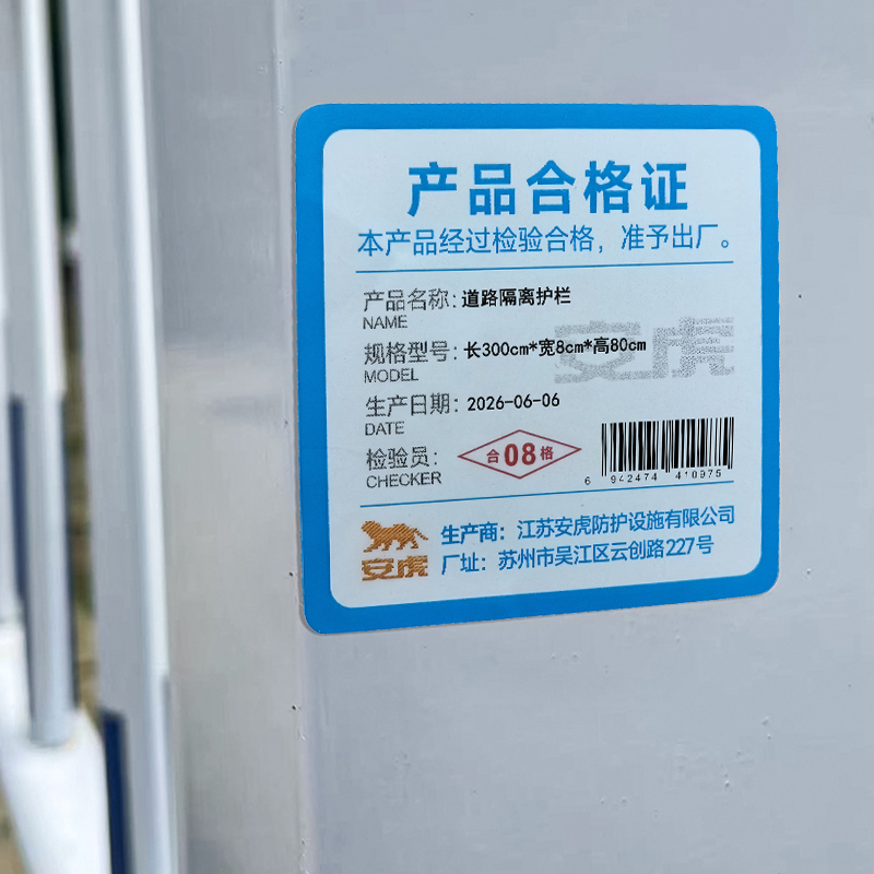 安虎 道路隔离护栏 长300cm*宽8cm*高80cm 片高清大图