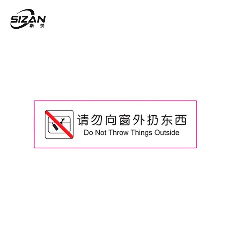 斯赞 请勿扔东西提示贴 12*3.5cmm 张