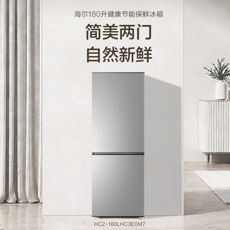 海尔(Haier)180升新一级能效 35分贝低音低噪 4挡控温空间HC2-180LHC3E0M7高清大图