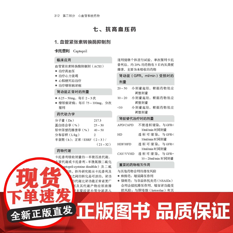 肾脏药物手册:肾功能受损时的处方指导 第5版 涵盖近千种药物用于治疗肾功能受损患者的疾病时的适用原则与使用方法 北京科学高清大图