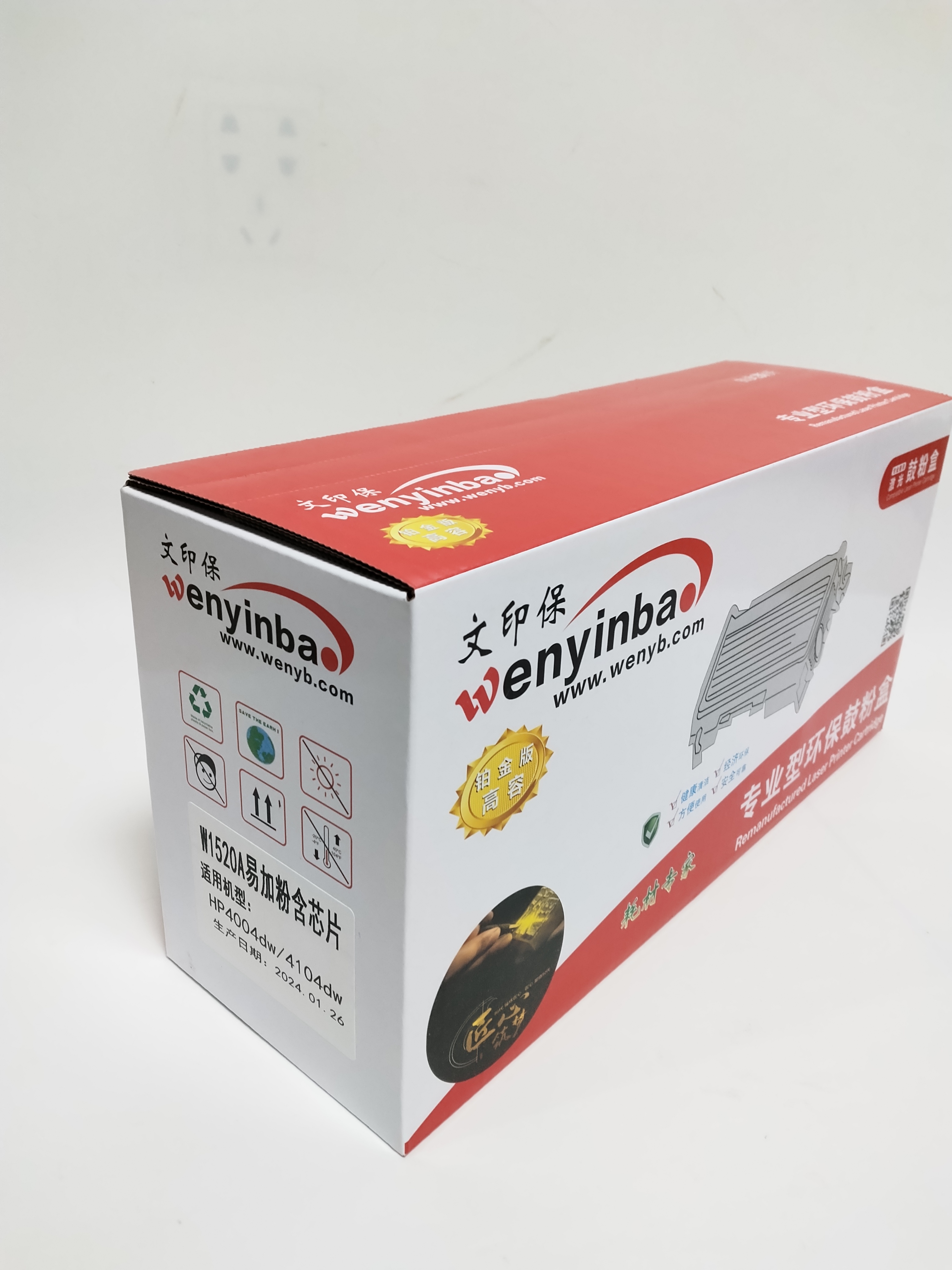 文印保W1520A易加粉(带芯片)硒鼓 适用于惠普4004dw/4104fdw高清大图