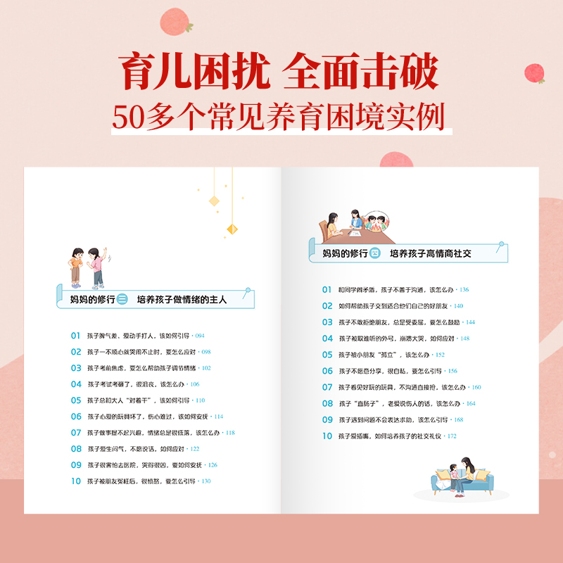 [全套4册]妈妈的修养+让孩子赢在表达 [正版]孩子的成长妈妈的修行家庭教育育儿书籍漫画图解正面管教青春期孩子的书儿童非高清大图