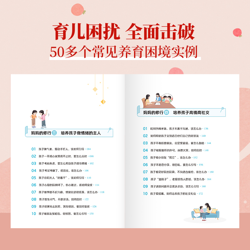[全套4册]妈妈的修养+让孩子赢在表达 [正版]孩子的成长妈妈的修行家庭教育育儿书籍漫画图解正面管教青春期孩子的书儿童非