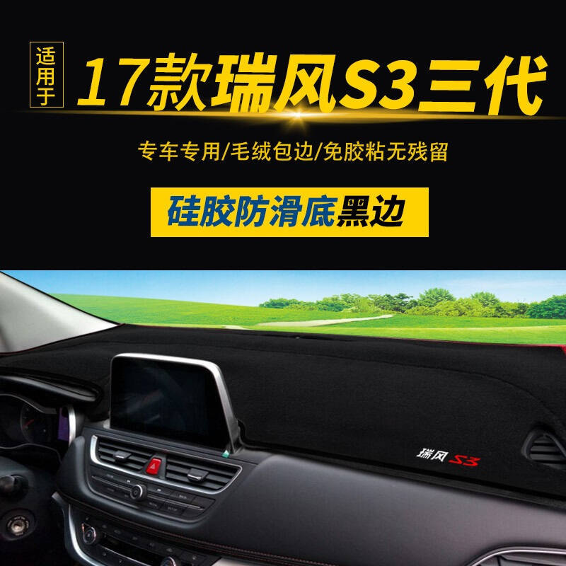 江淮瑞风S3汽车仪表盘中控台专用防晒垫隔热垫避光垫瑞风M5M6M4M2M3A60遮阳挡遮光垫