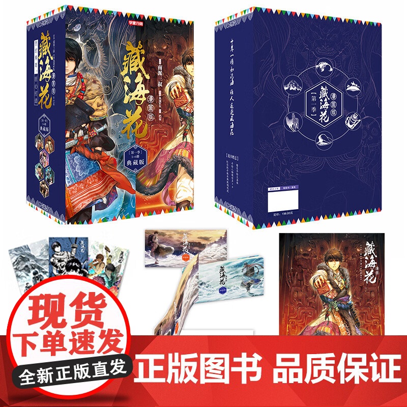 [正版礼盒装]藏海花漫画完结典藏版1-6册 南派三叔盗墓笔记后续作品藏海花 随书附送海报+明信片沙海老九门玄幻悬疑漫画小高清大图