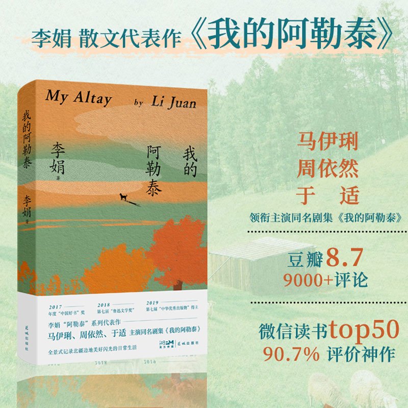 [共9册]李娟系列作品 [正版]多册任选 我的阿勒泰李娟散文成名代表作品全集遥远的向日葵地阿勒泰的角落冬牧场记一忘三二羊