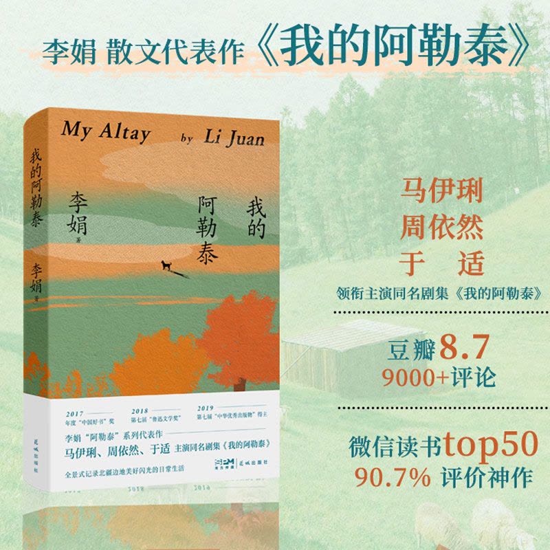 [共9册]李娟系列作品 [正版]多册任选 我的阿勒泰李娟散文成名代表作品全集遥远的向日葵地阿勒泰的角落冬牧场记一忘三二羊图片