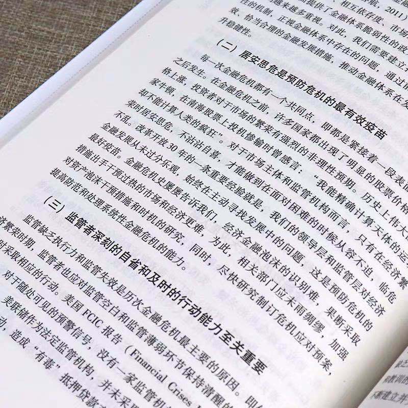 [正版]两次全球大危机的比较研究 刘鹤 主编 探究经济危机解读中国新经济政策 中国新经济政策的风向标 中国经济出版社