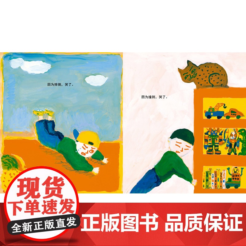 全4册精装绘本我的大喊大叫的一天吃掉你的豌豆再过10分钟就睡觉哭了性格挑食二胎成长睡前故事适合2岁以上蒲蒲兰正版童书高清大图