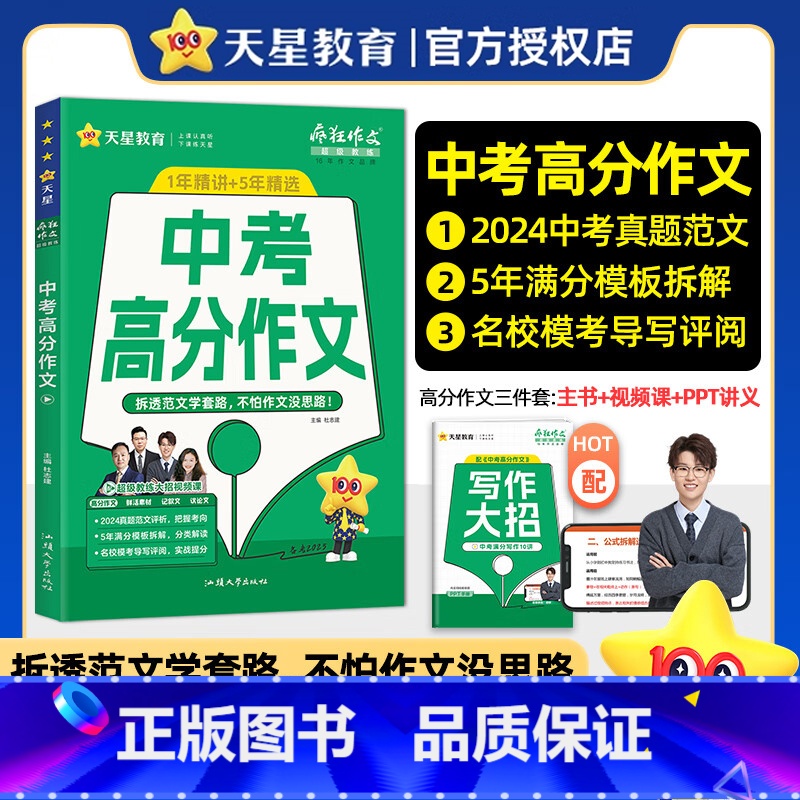 中考高分作文 [正版]2025中考疯狂作文超级教练中考满分作文中考作文鲜活素材初中记叙文七八九年级语文作文素材课外阅读中