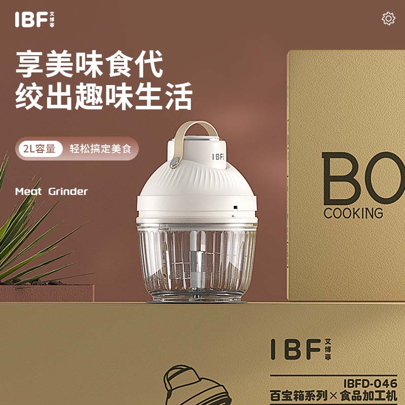 艾博菲BOX百宝箱系列 食品加工机IBFD-046高清大图